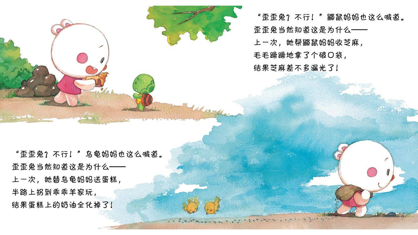 兔子邮递员绘本故事第5页