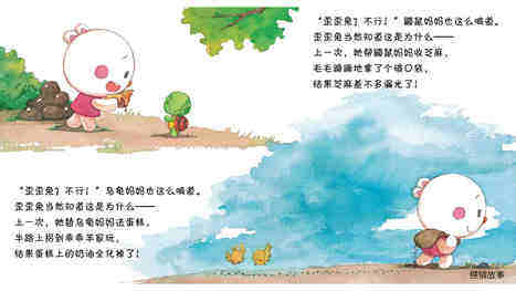 兔子邮递员绘本故事第5页