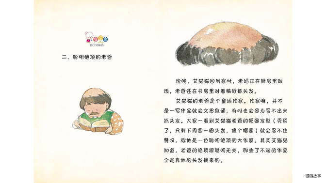 聪明绝顶的老爸绘本故事第2页