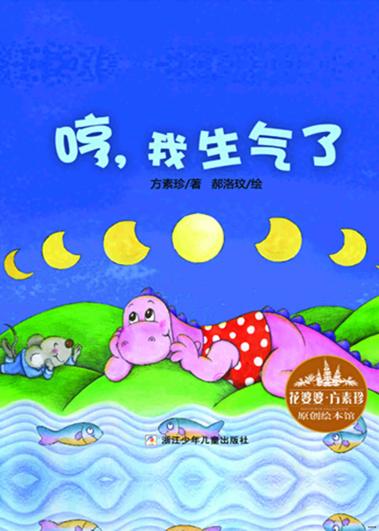 哼，我生气了