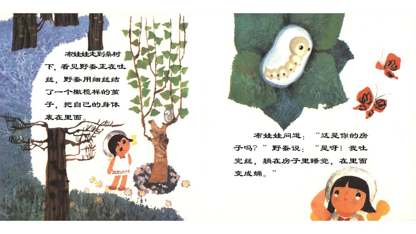 布娃娃找房子绘本故事第5页