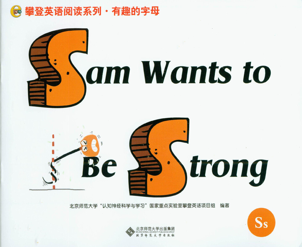 S Sam wants to be strong绘本故事第2页