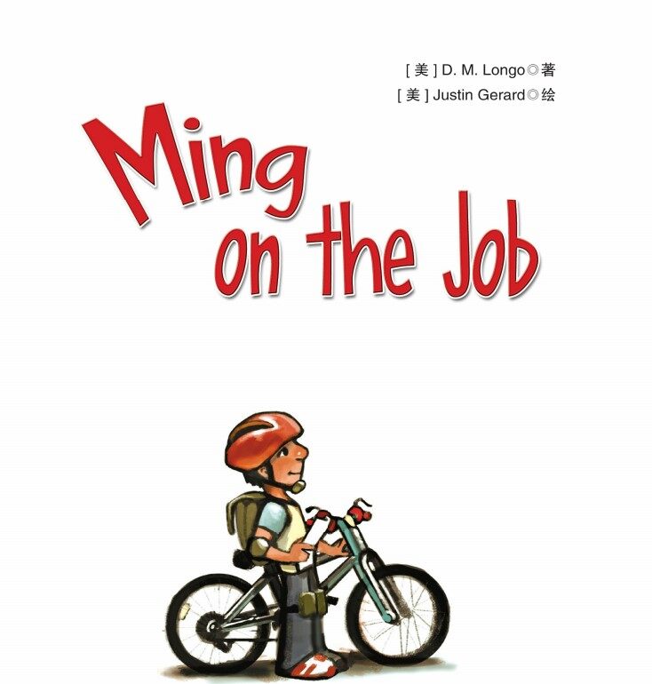 Ming on the Job绘本故事第2页