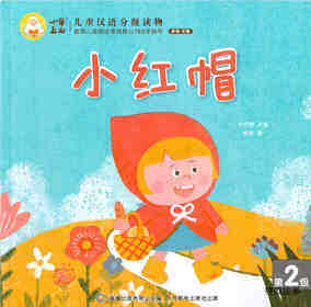 小红帽