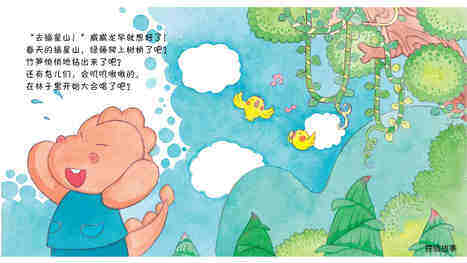 最好的朋友绘本故事第4页