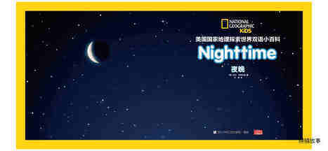 夜晚绘本故事第2页