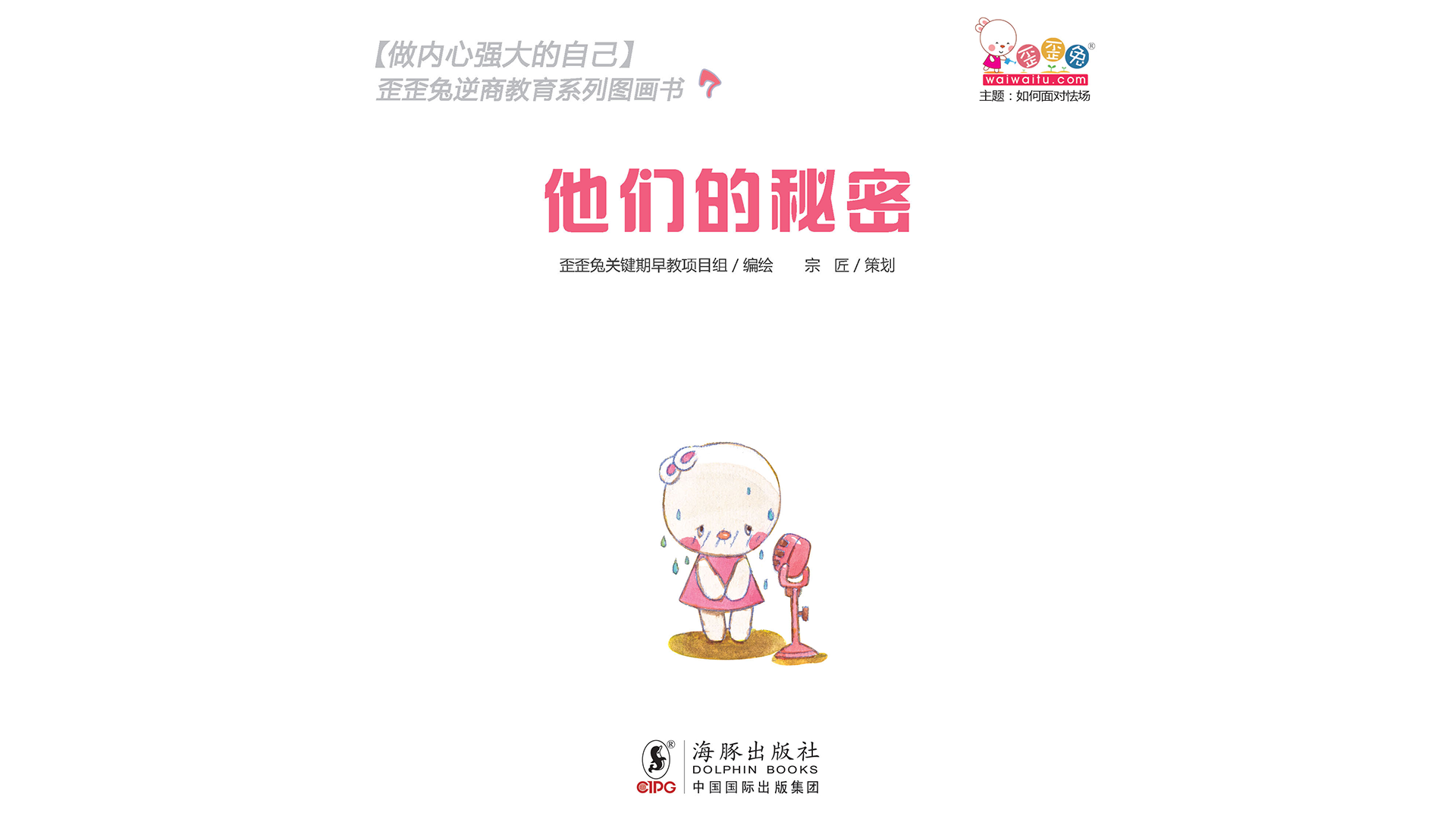 他们的秘密绘本故事第2页