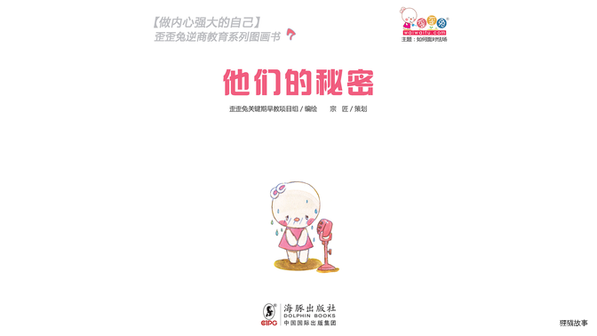 他们的秘密绘本故事第2页