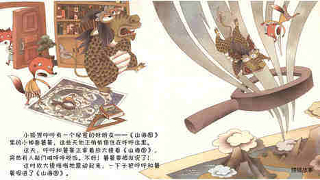 女娲补天 绘本故事第4页