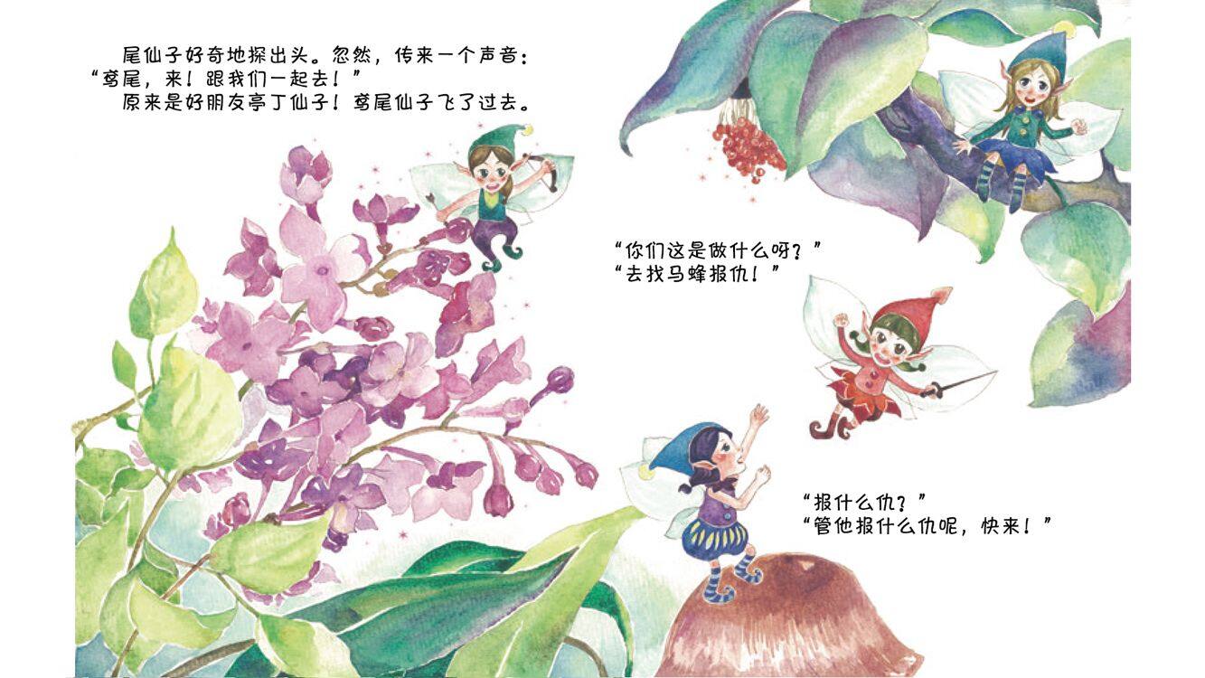 三颗马蜂牙绘本故事第4页