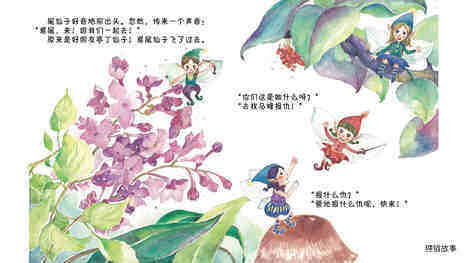 三颗马蜂牙绘本故事第4页