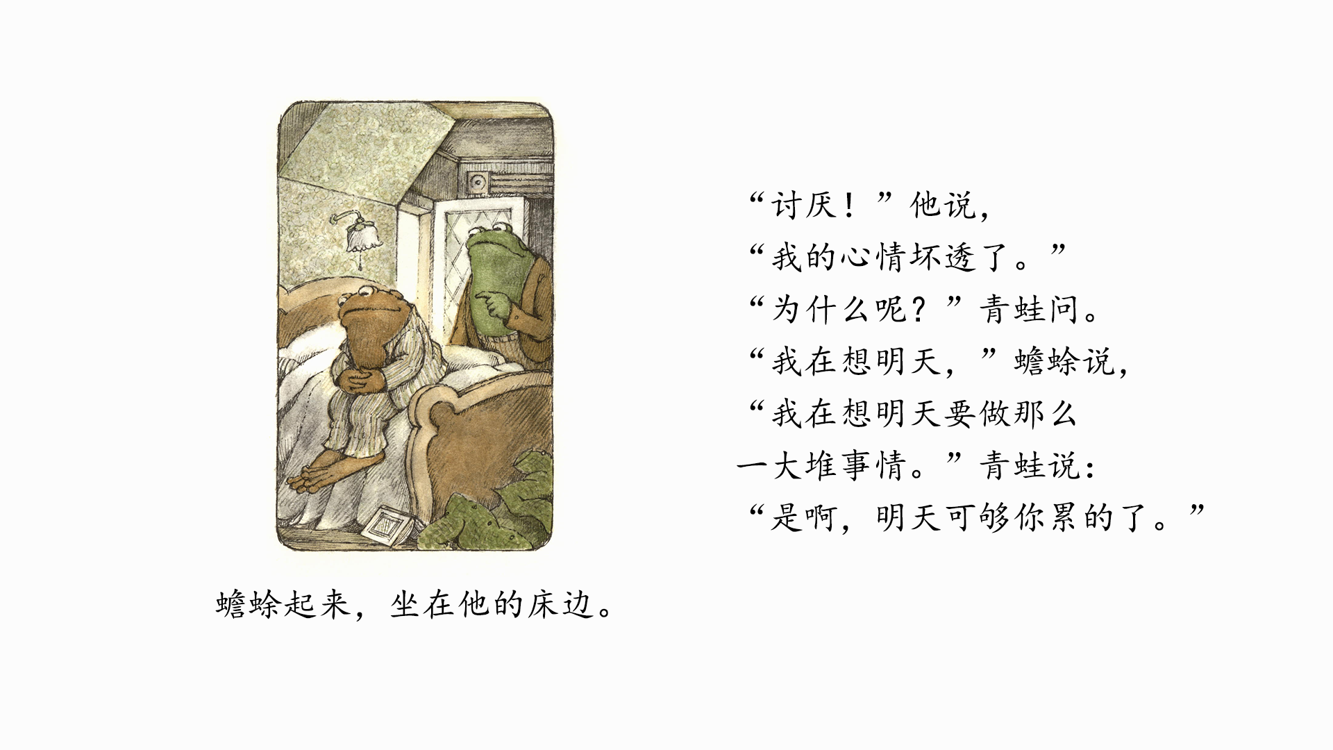 青蛙和蟾蜍快乐时光绘本故事第5页