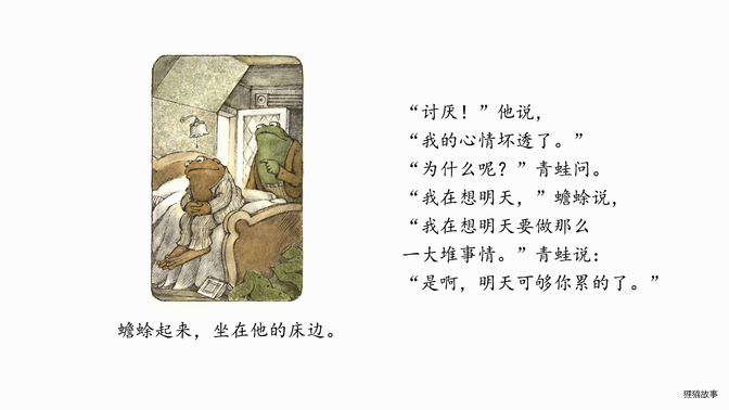 青蛙和蟾蜍快乐时光绘本故事第5页