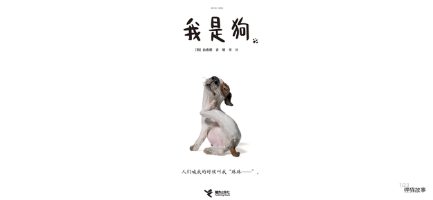 我是狗绘本故事第2页