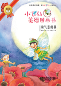 淘气惹的祸