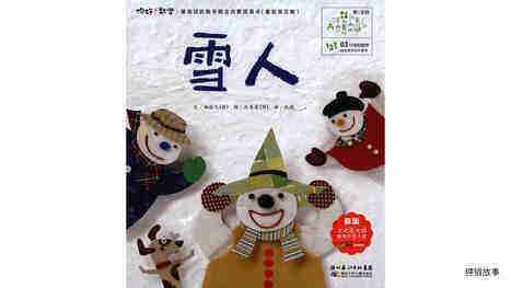 雪人绘本故事第2页