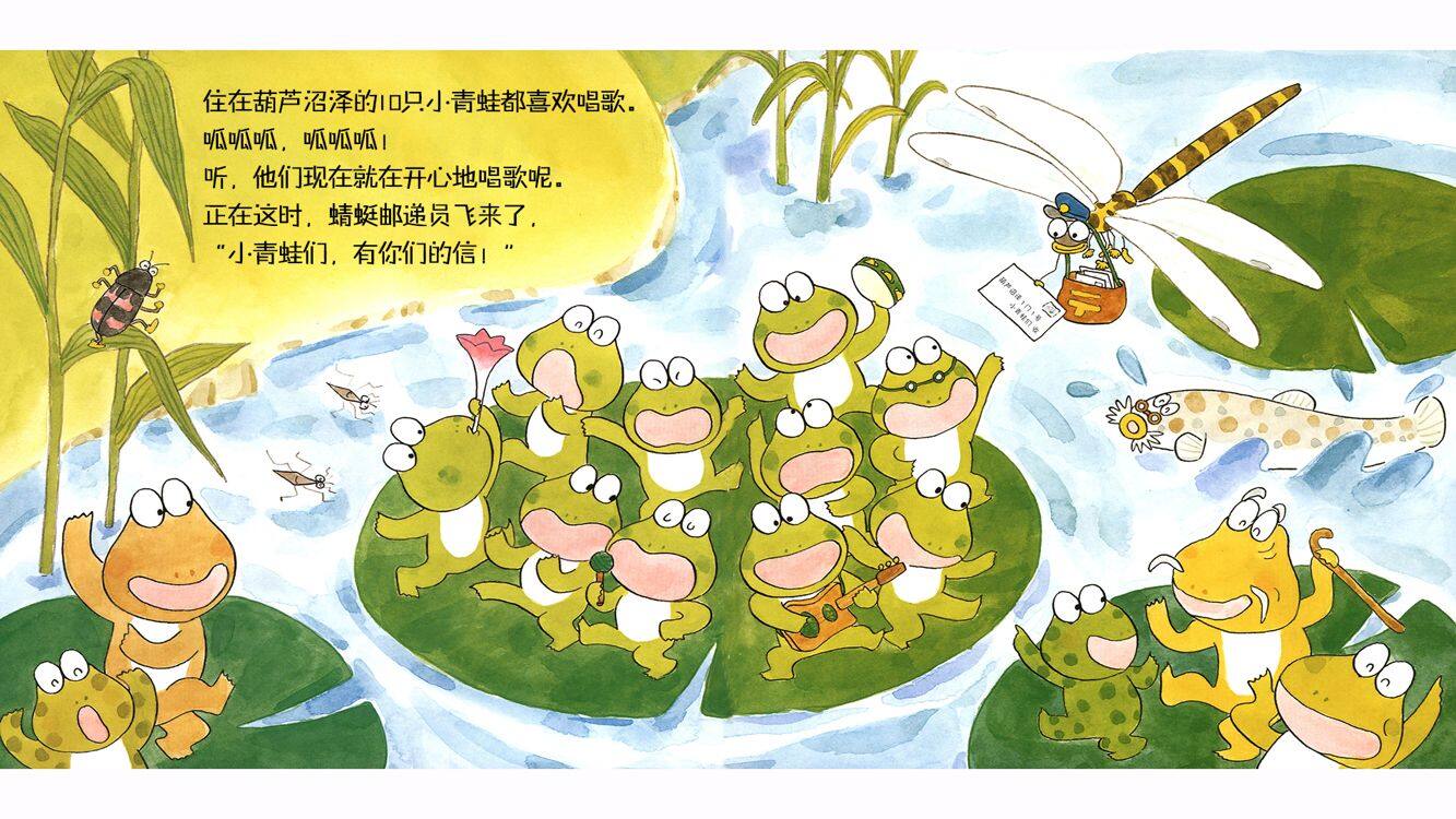 10只小青蛙的歌咏大赛绘本故事第3页