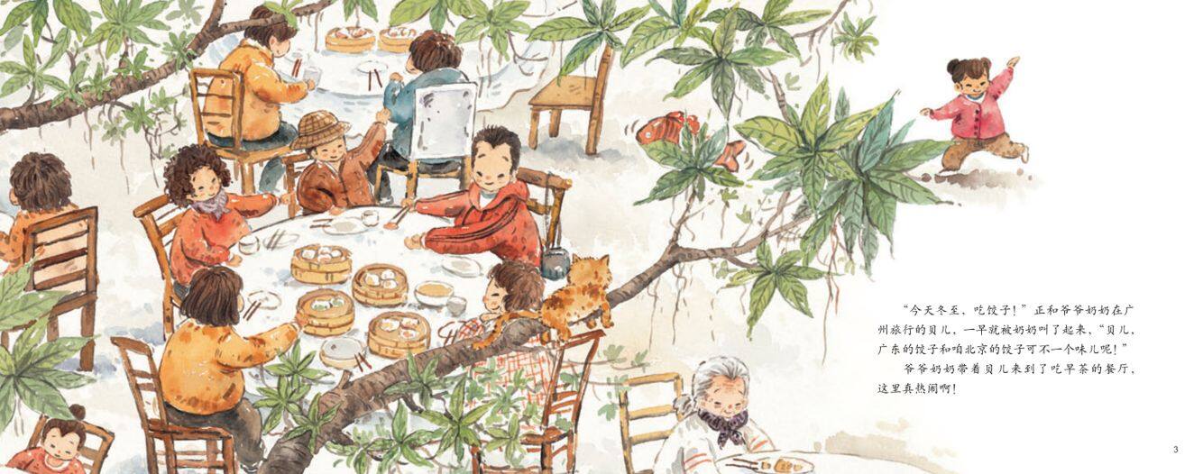 冬至·饺子宴绘本故事第3页