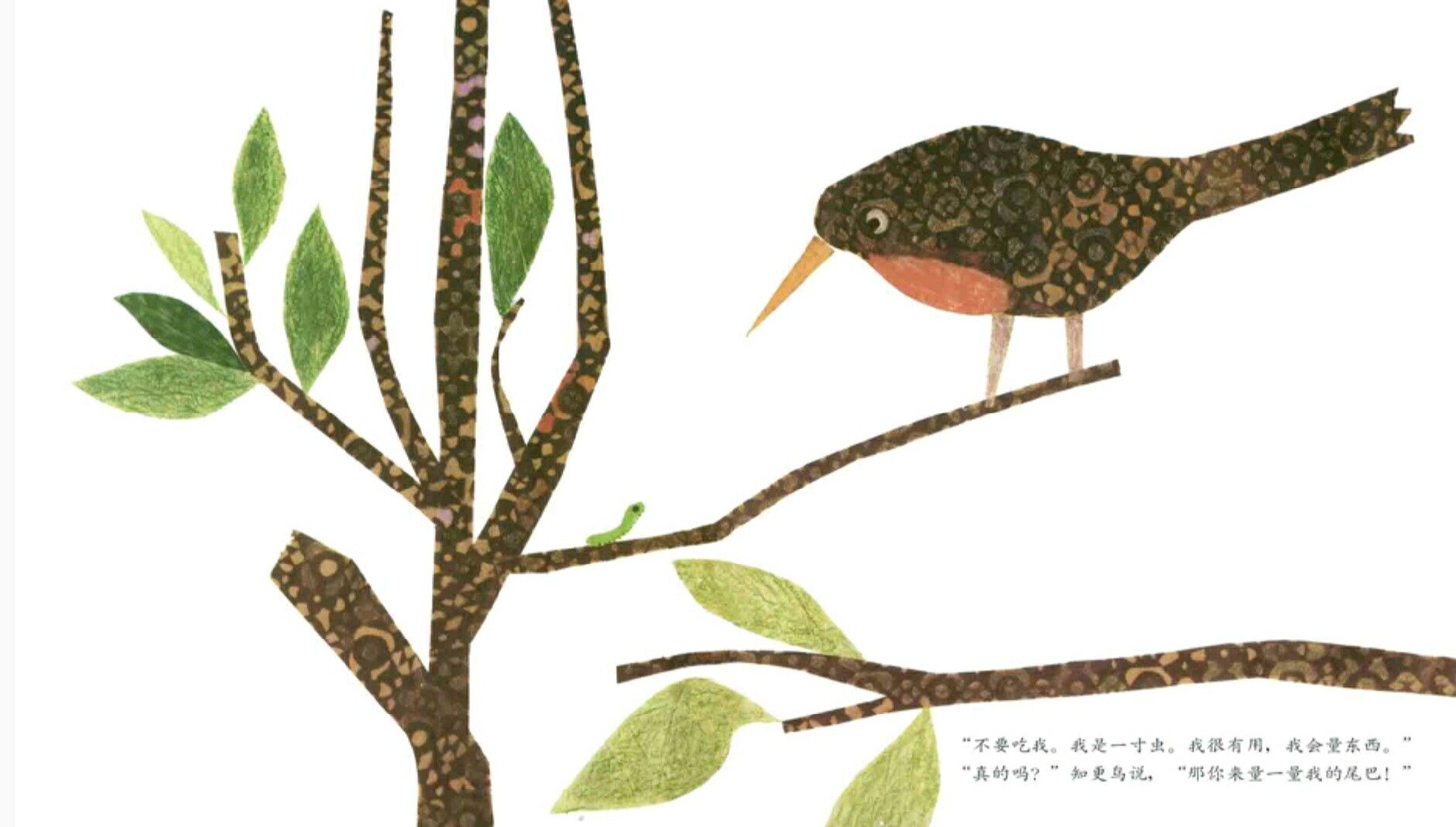 一寸虫绘本故事第4页