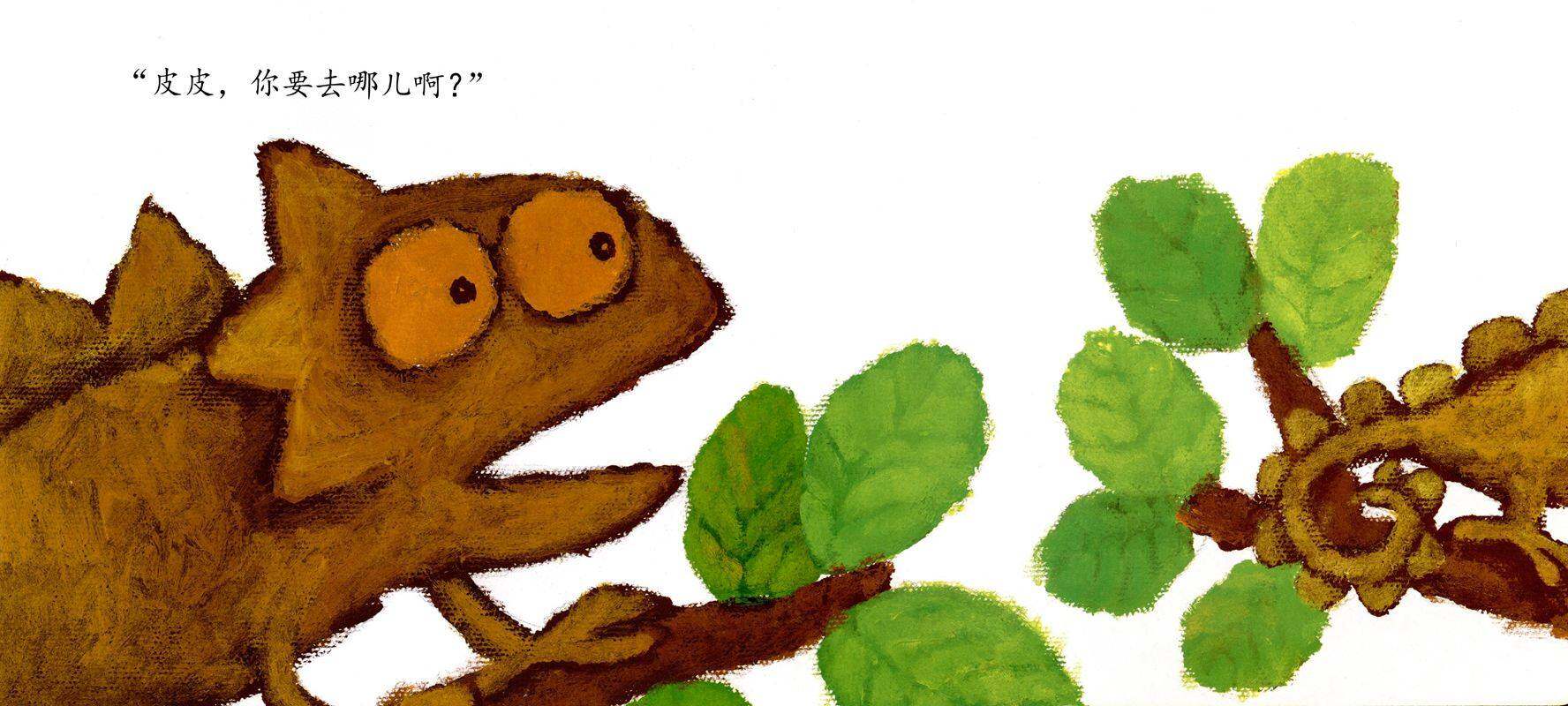 皮皮在哪儿绘本故事第2页