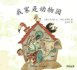 我家是动物园
