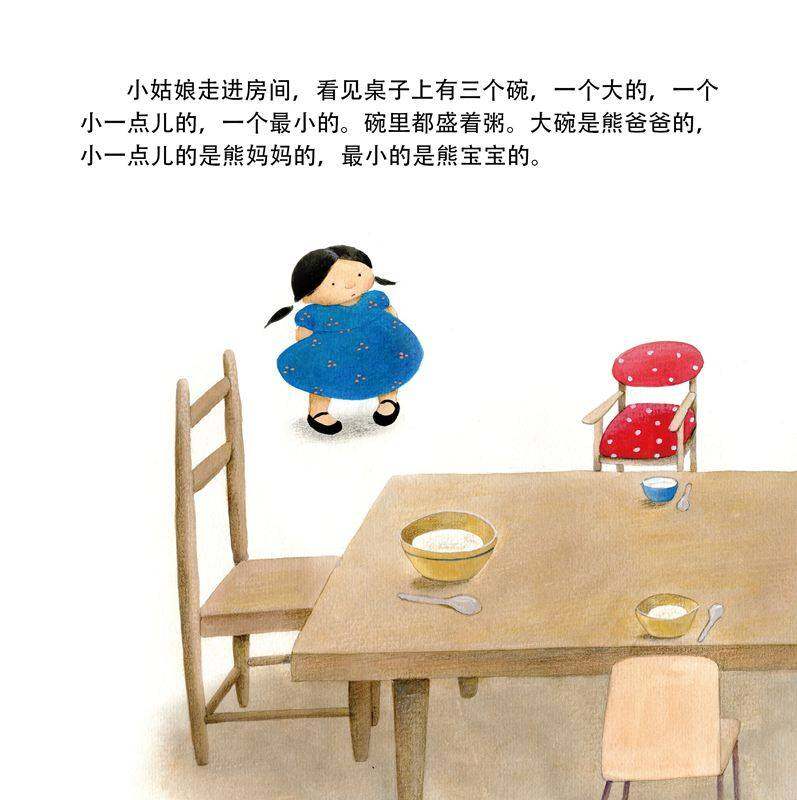 三只熊绘本故事第4页