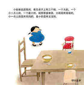 三只熊绘本故事第4页