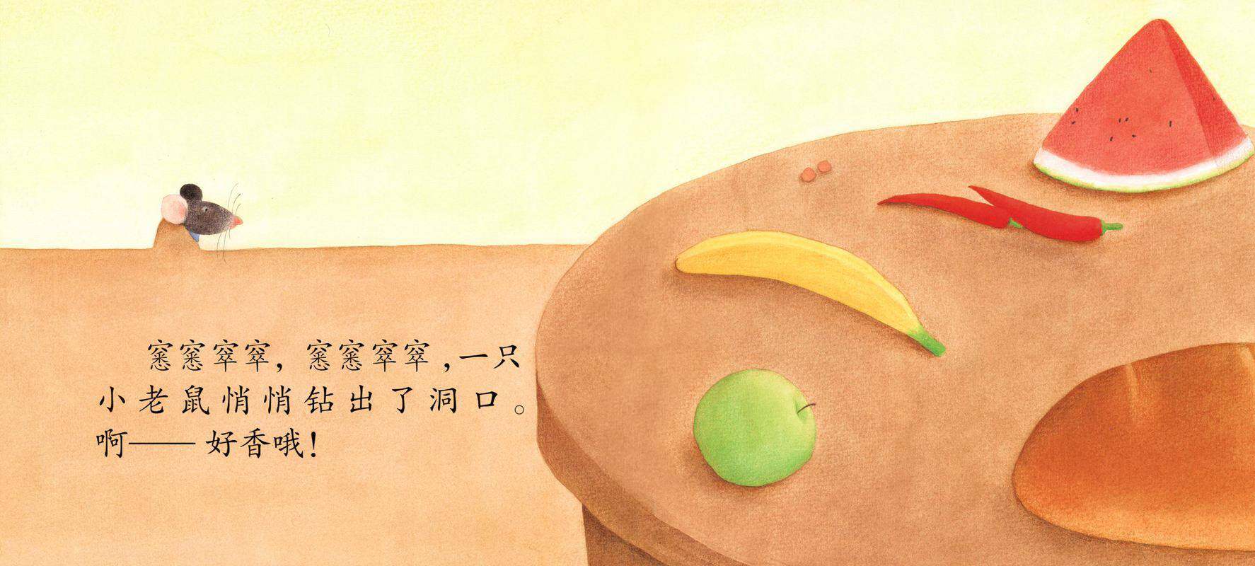 馋嘴的小老鼠绘本故事第2页