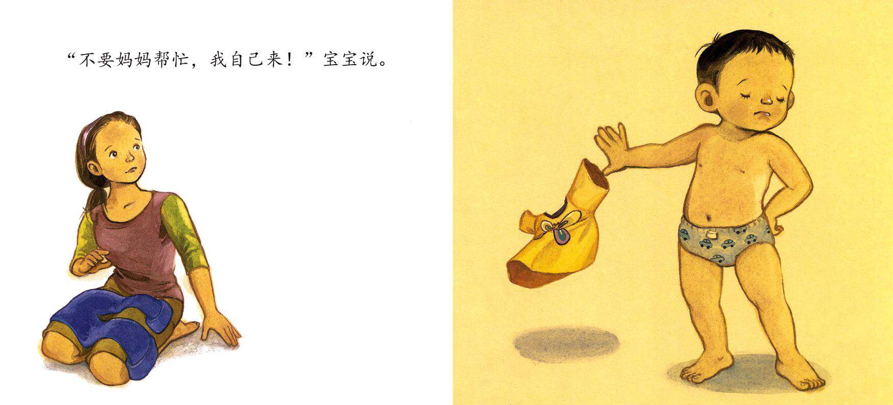 我自己来绘本故事第3页