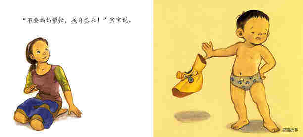 我自己来绘本故事第3页
