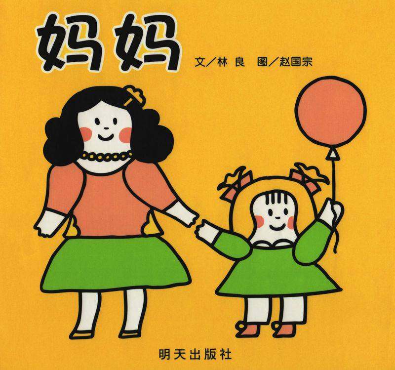 妈妈绘本故事第1页