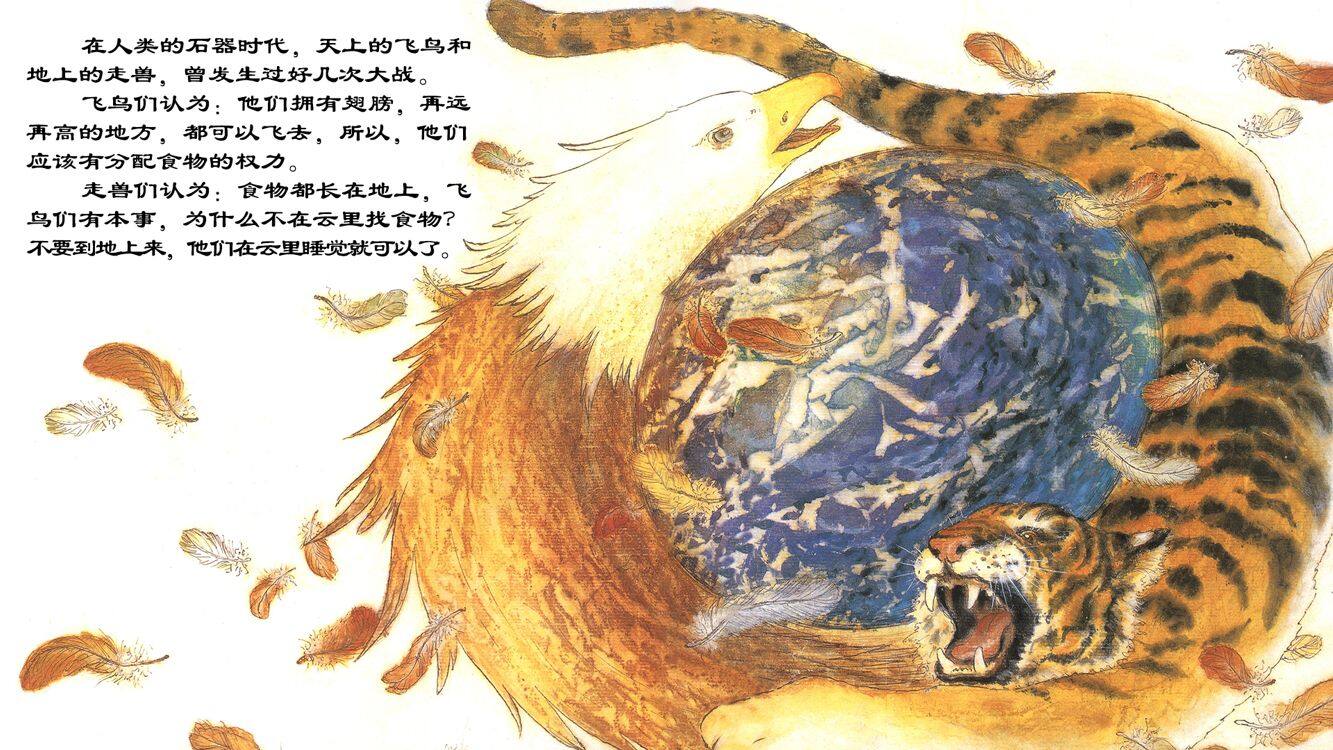 蝙蝠绘本故事第4页