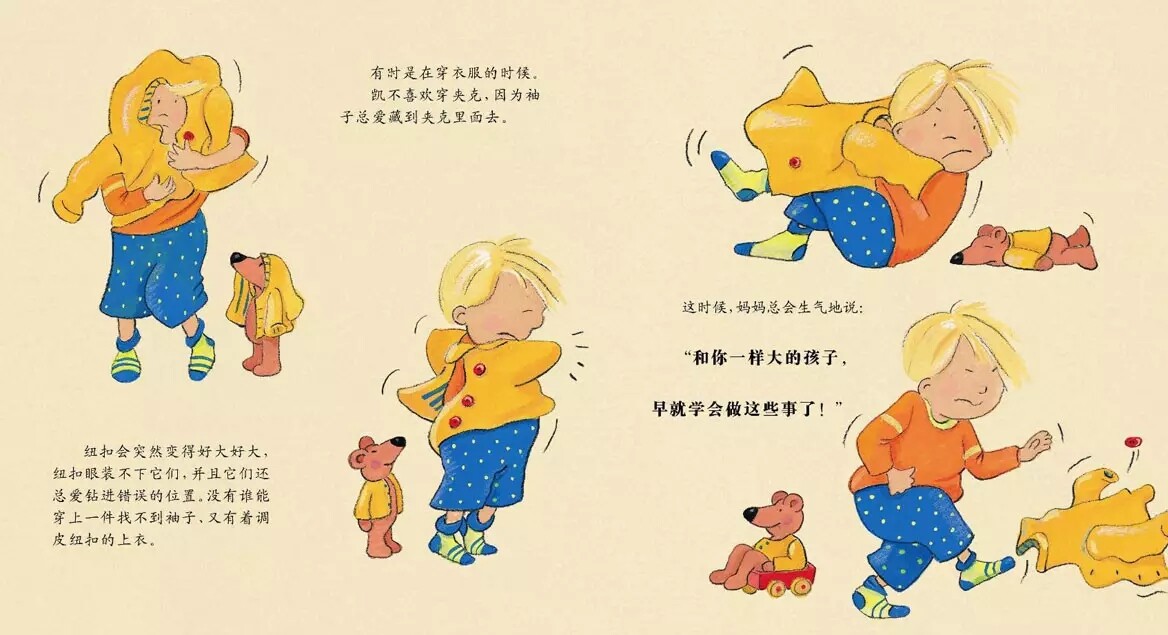 凯能行绘本故事第5页