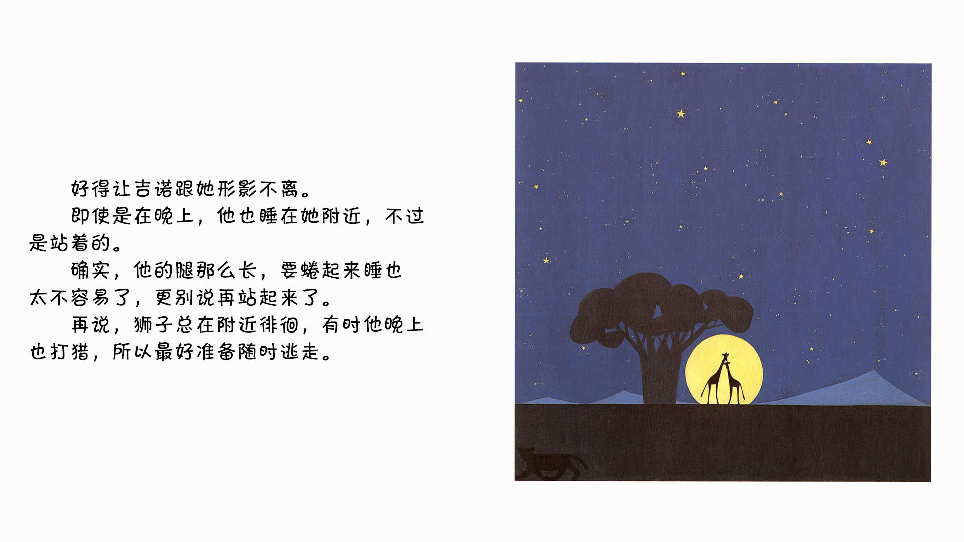 长颈鹿绘本故事第5页