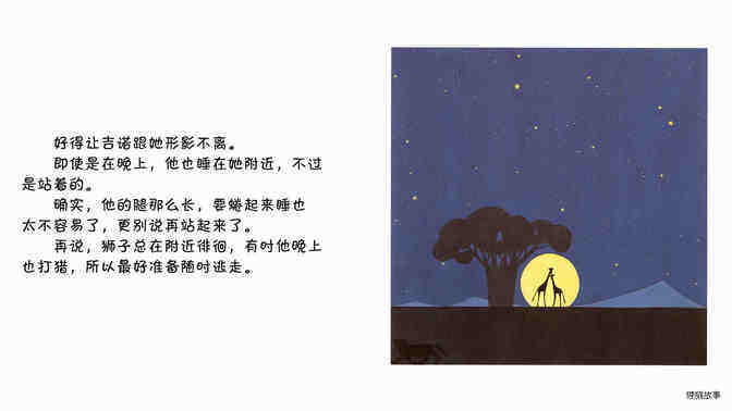 长颈鹿绘本故事第5页