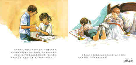小鲁的池塘绘本故事第5页