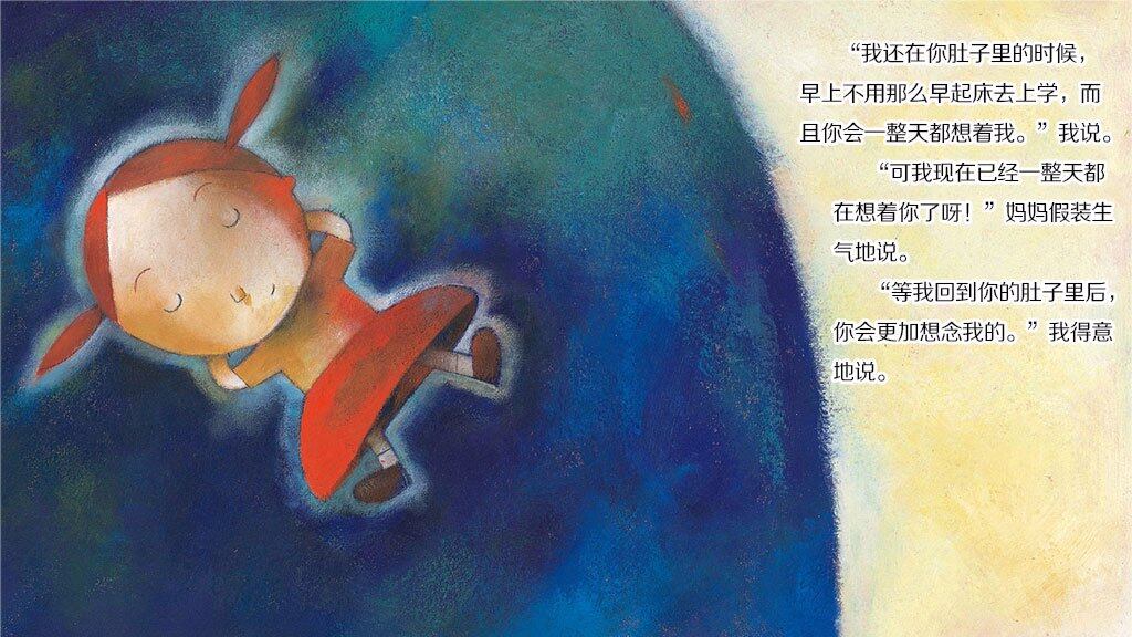 我要回到妈妈肚子里绘本故事第4页