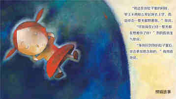 我要回到妈妈肚子里绘本故事第4页