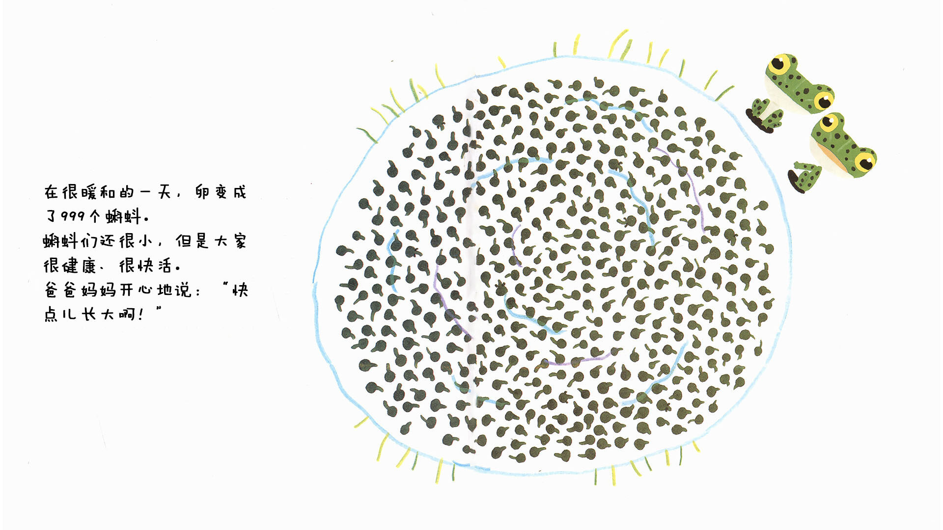999个青蛙兄弟大搬家绘本故事第3页
