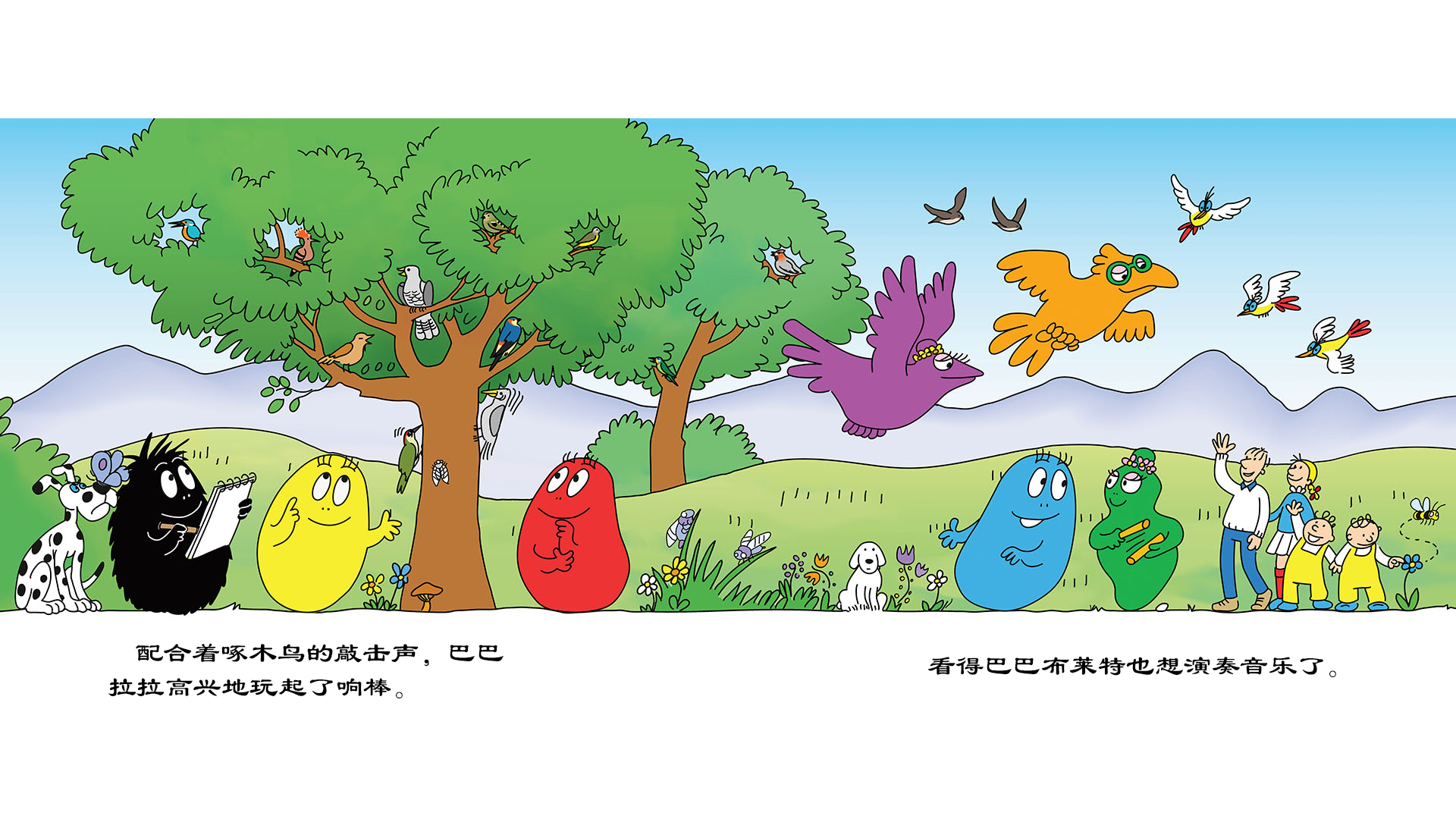 巴巴布莱特发明新乐器绘本故事第4页