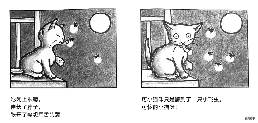 小猫咪追月亮绘本故事第4页
