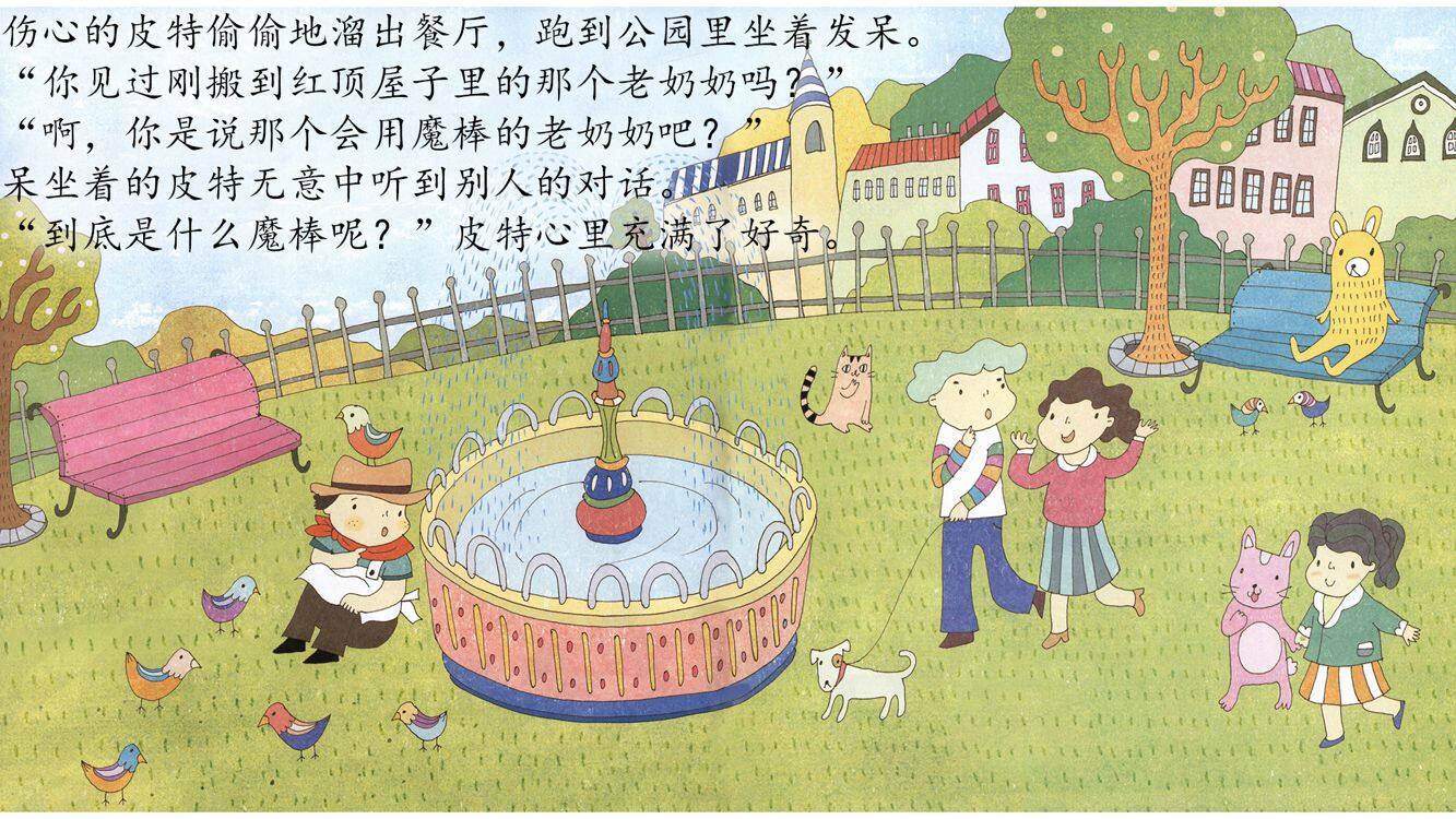 皮特与魔法棒绘本故事第4页