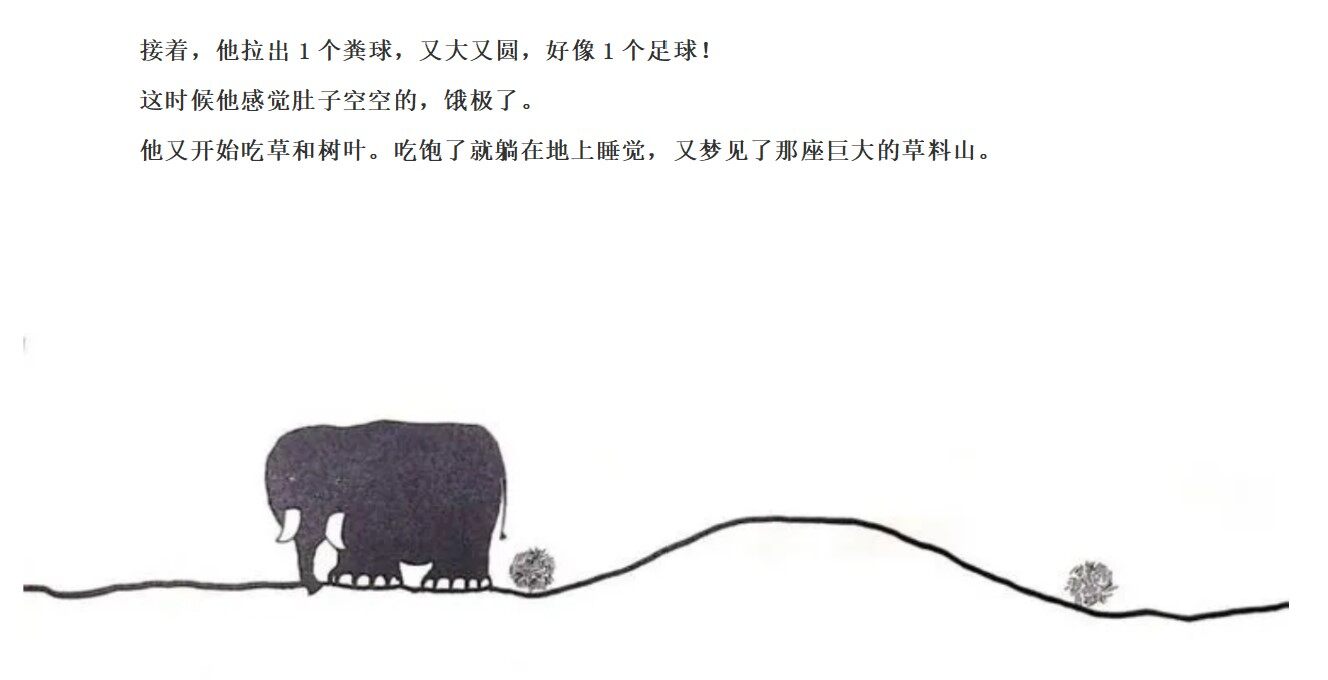 大象的算术绘本故事第5页