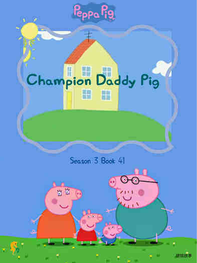 Champion Daddy Pig绘本故事第2页