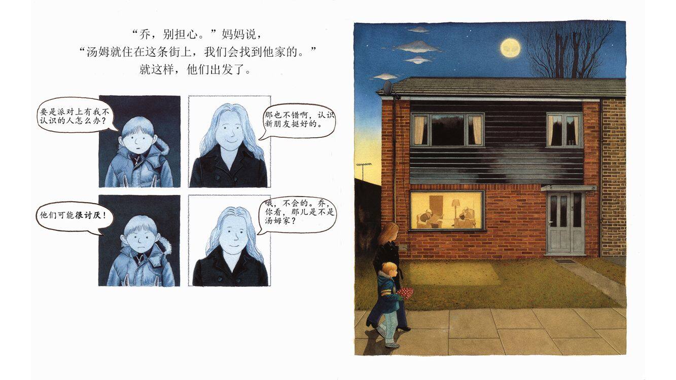 乔的第一次派对绘本故事第4页