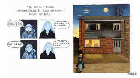 乔的第一次派对绘本故事第4页