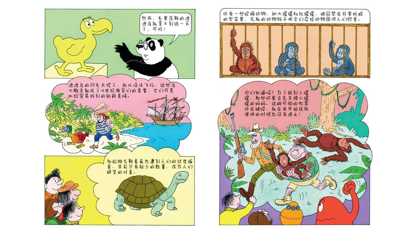 巴巴爸爸扑救草原火灾绘本故事第5页