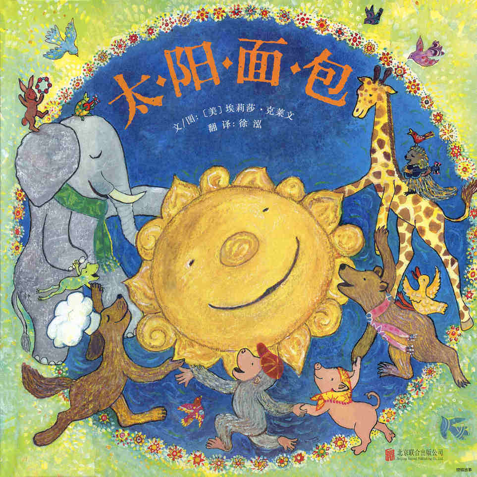 太阳面包