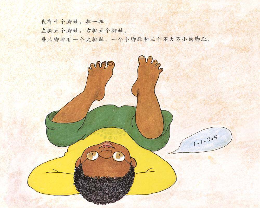 自然科学启蒙（第二辑）——我的两只脚绘本故事第4页