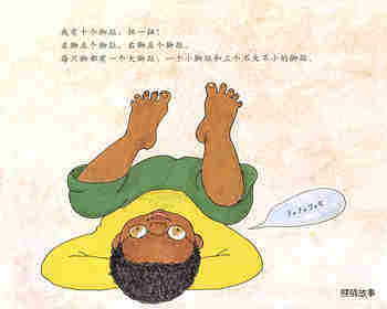 自然科学启蒙（第二辑）——我的两只脚绘本故事第4页